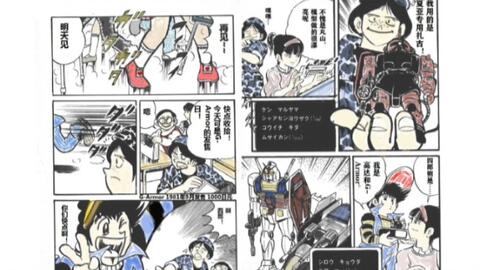 模型狂四郎漫画自制彩色版第一话 完整版 哔哩哔哩