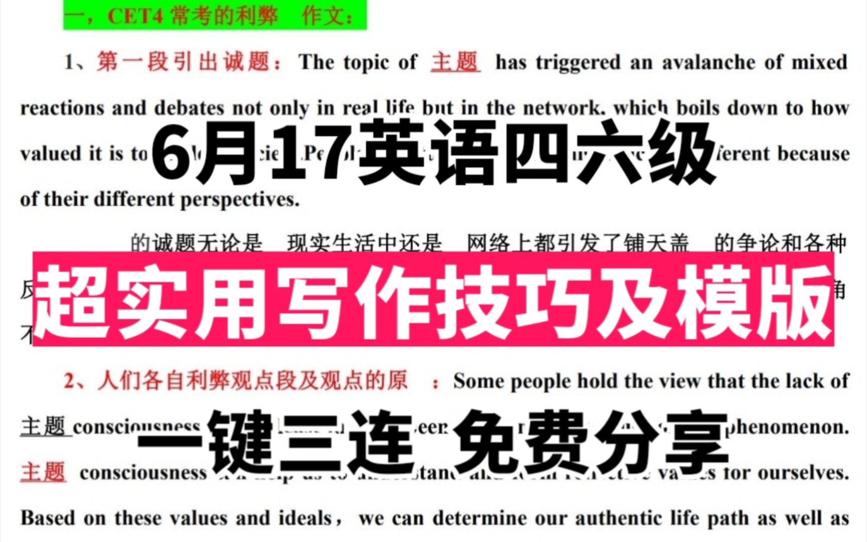 6月17英语四六级,超实用作文模版,建议打印背诵,直接425+哔哩哔哩bilibili