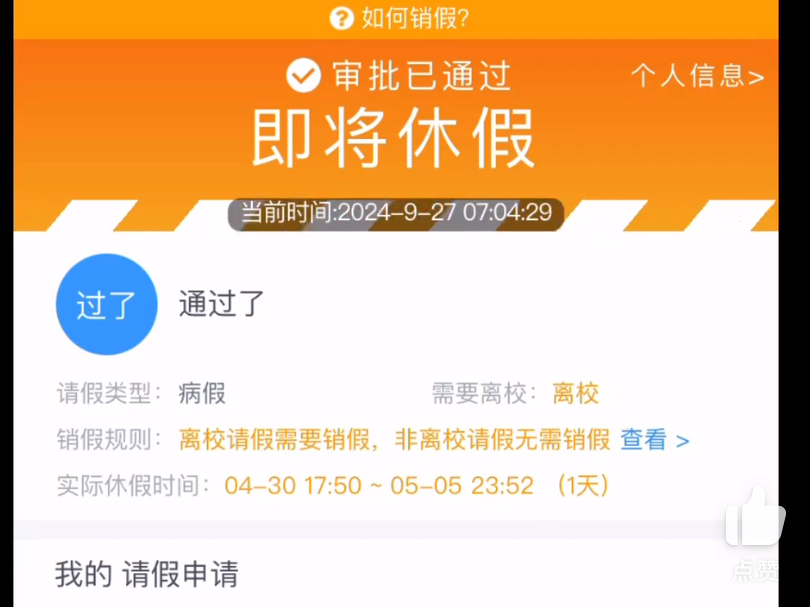 校友们,今日校园1.比1请假还原,各种界面,简单操作,更新最新版