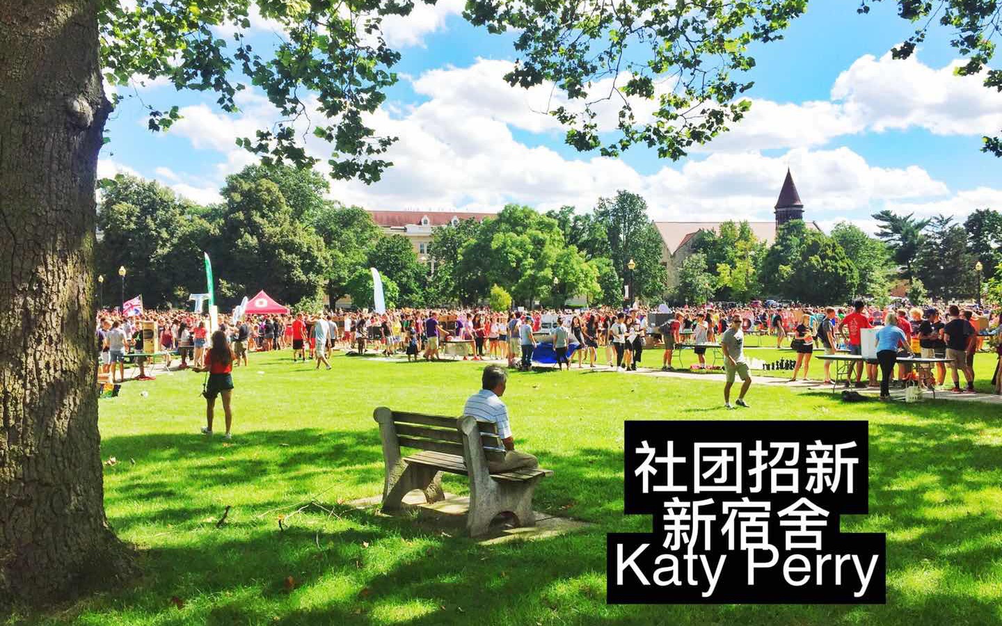 留学日记5 | katy perry 演唱会 & 参观我的新宿舍 美国大学社团招新