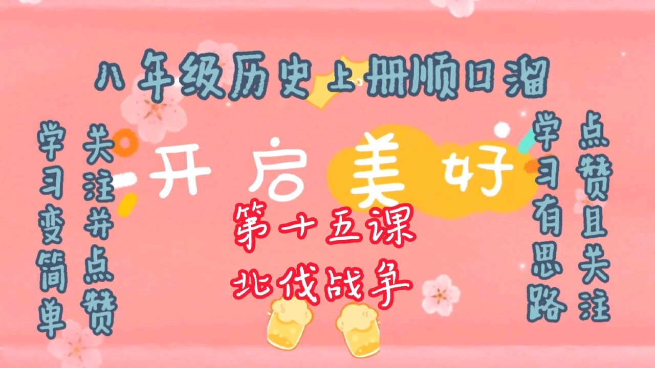 第十五课:北伐战争哔哩哔哩bilibili