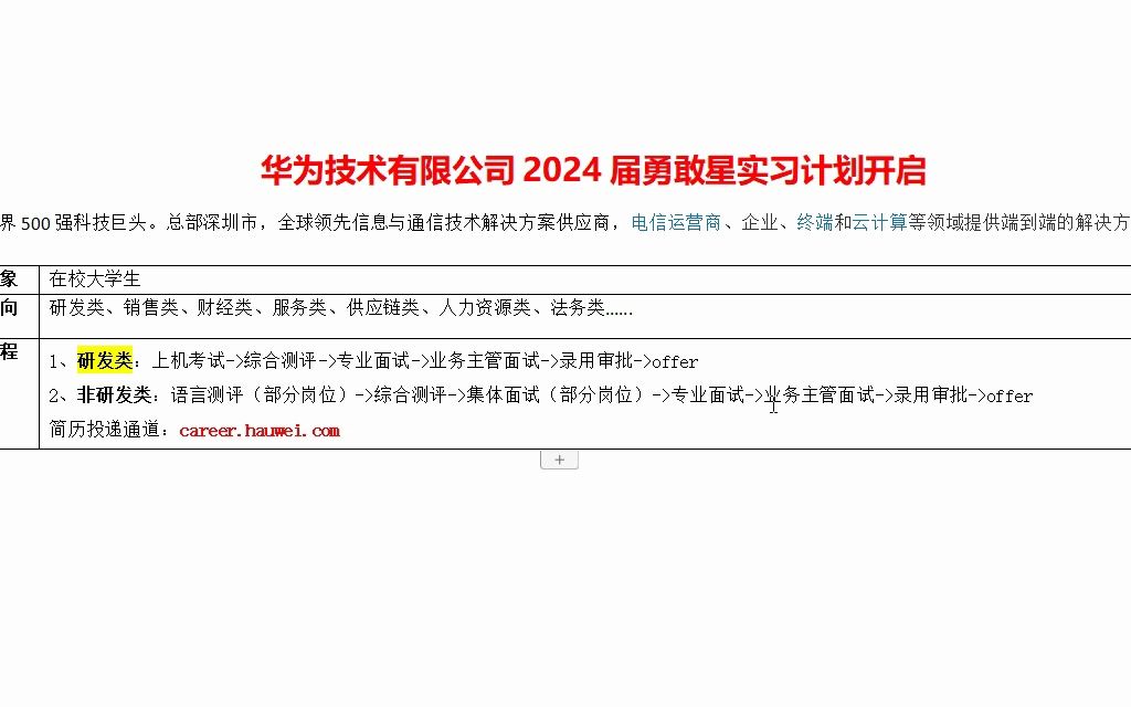 华为技术有限公司2024届勇敢星实习计划开启哔哩哔哩bilibili