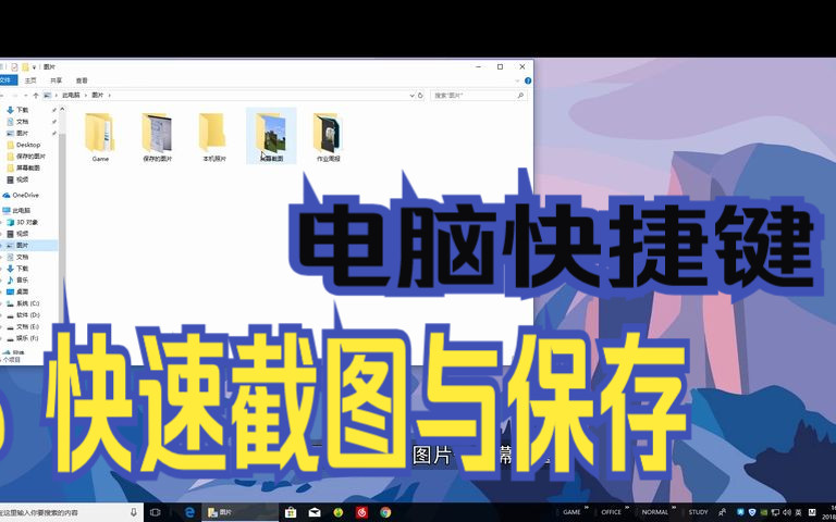 电脑用快捷键快速截图并保存教程