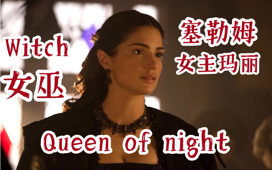 女巫塞勒姆女主玛丽西布里混剪