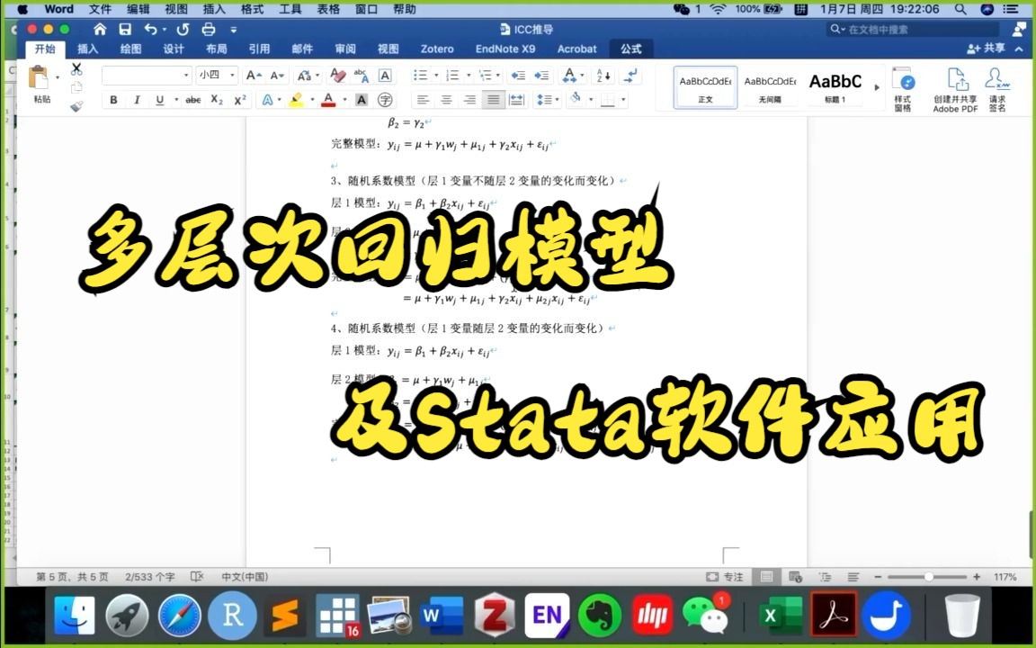 [图]多层次回归模型及stata软件应用