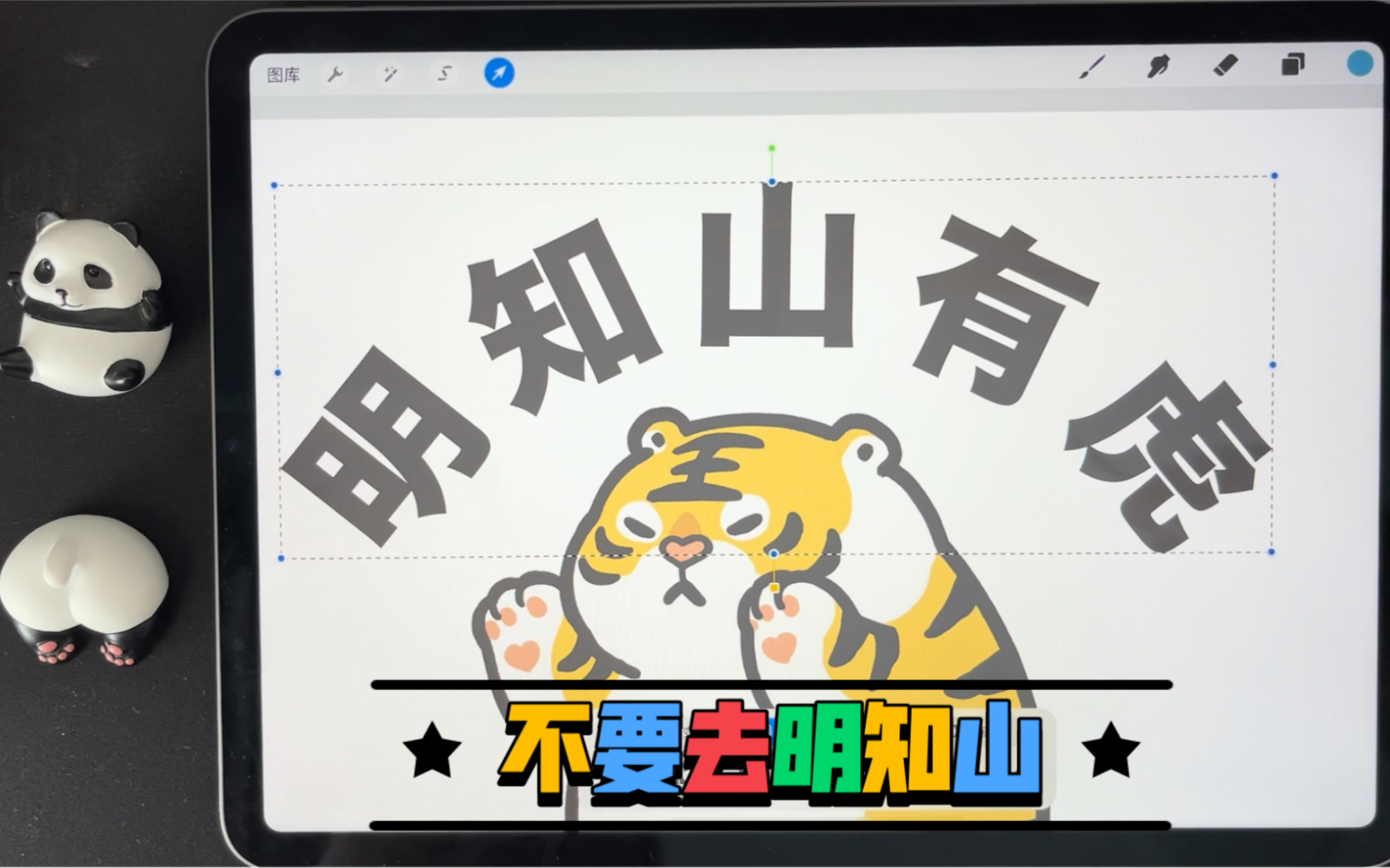 明知山有虎,下一句是什么