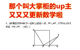 下载视频: 【初中几何】报告！那个叫大掌柜的up主一天更10道，求鸽