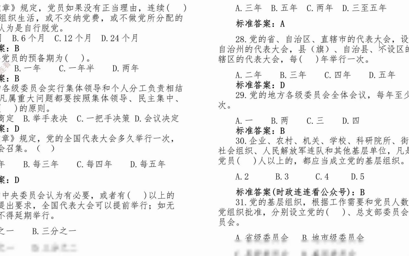 自用自测党建知识题目单机游戏热门视频