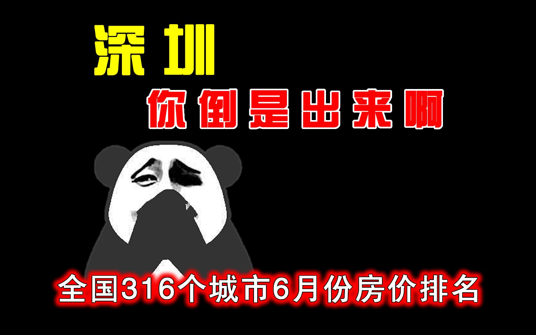 全国316个城市2021年6月份平均房价排名哔哩哔哩bilibili