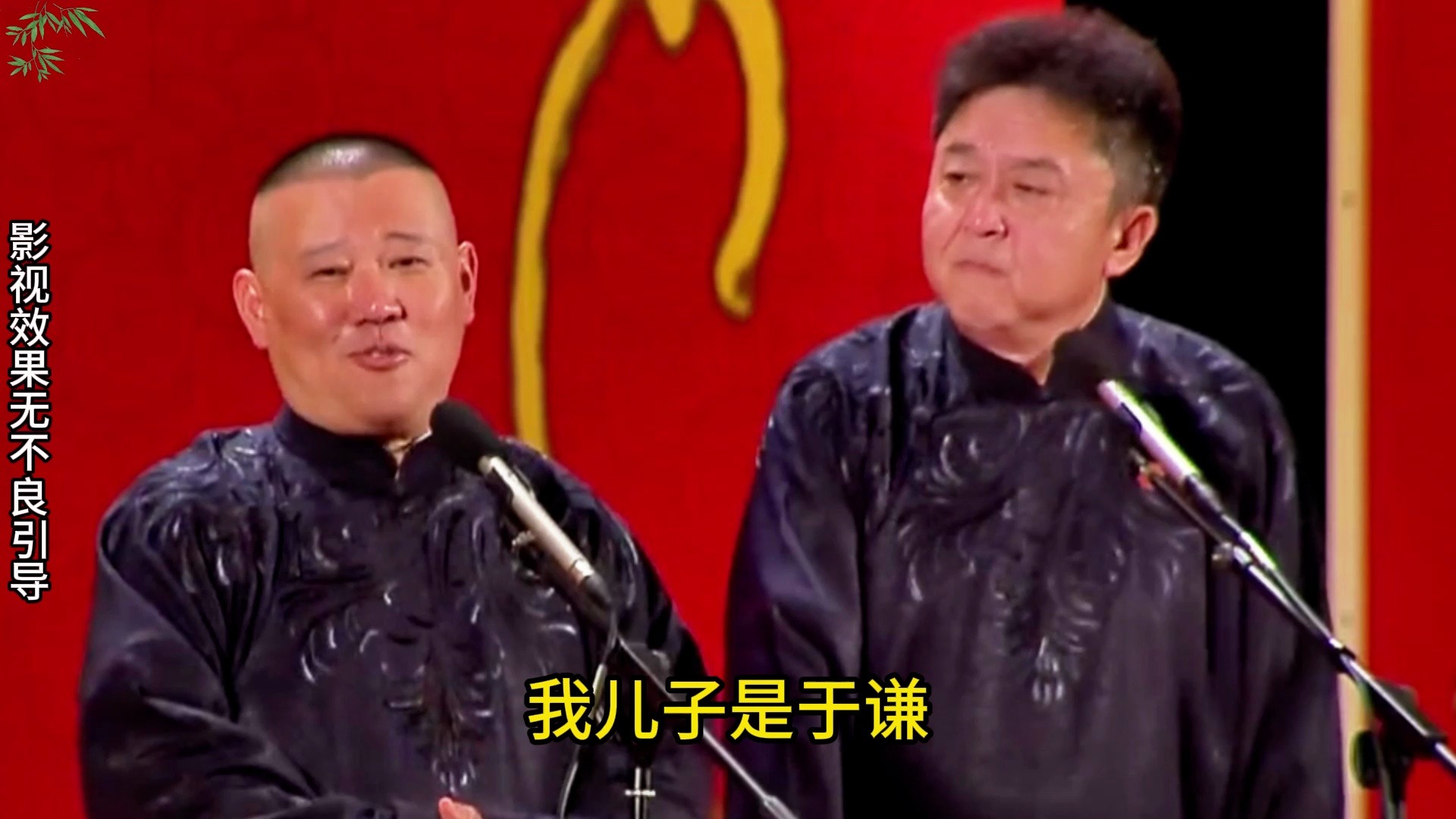 郭德纲于谦相声:大铁棍子医院找捅主任