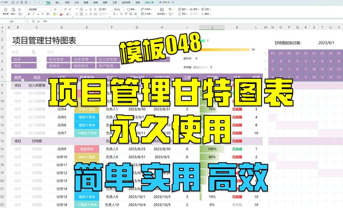 048可视化项目管理甘特图表V1.2哔哩哔哩bilibili