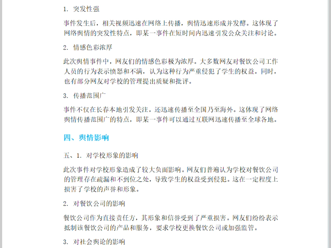 长春某学校餐饮公司抢学生外卖扔垃圾桶网络舆情分析报告哔哩哔哩bilibili