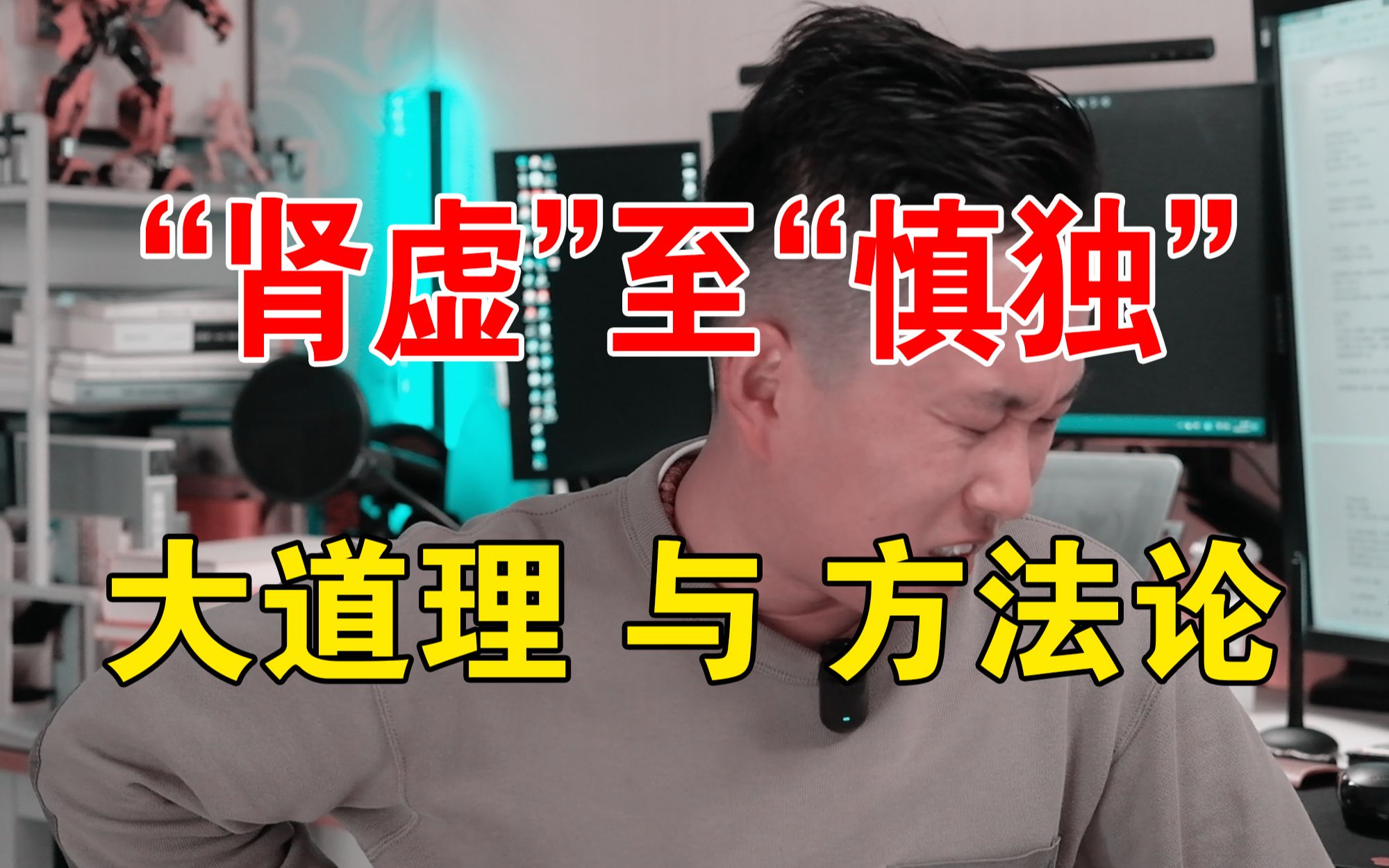 [图]理解“慎独”，从《菜根谭》到王阳明心学，寻找传统文化的“方法论”