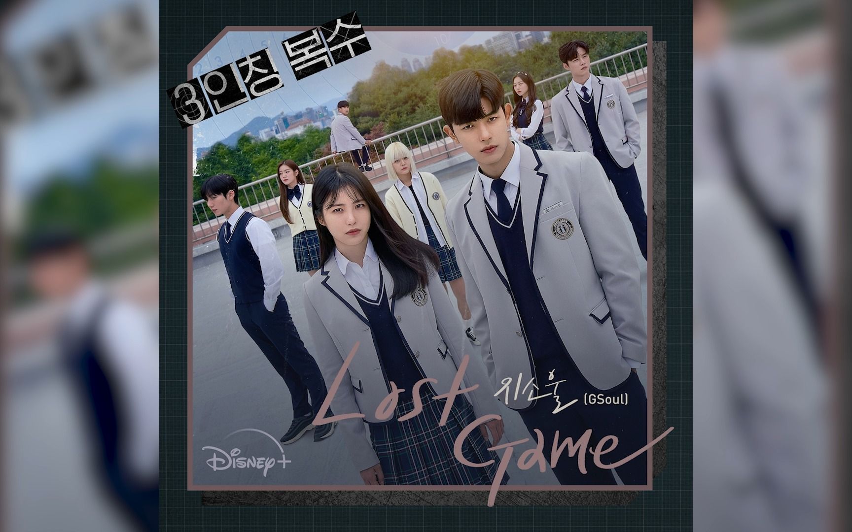 [图]《第三人称复仇》OST.1   《Lost Game》GSoul