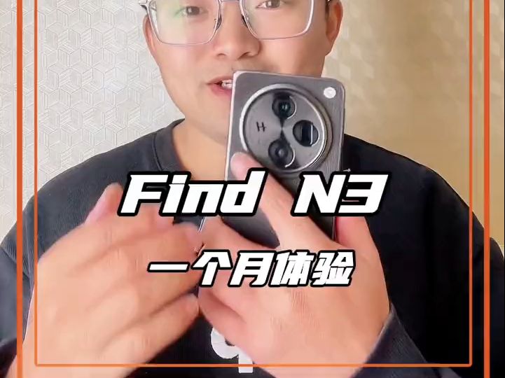 OPPO Find N3一个月主力机感受,优缺点盘点哔哩哔哩bilibili