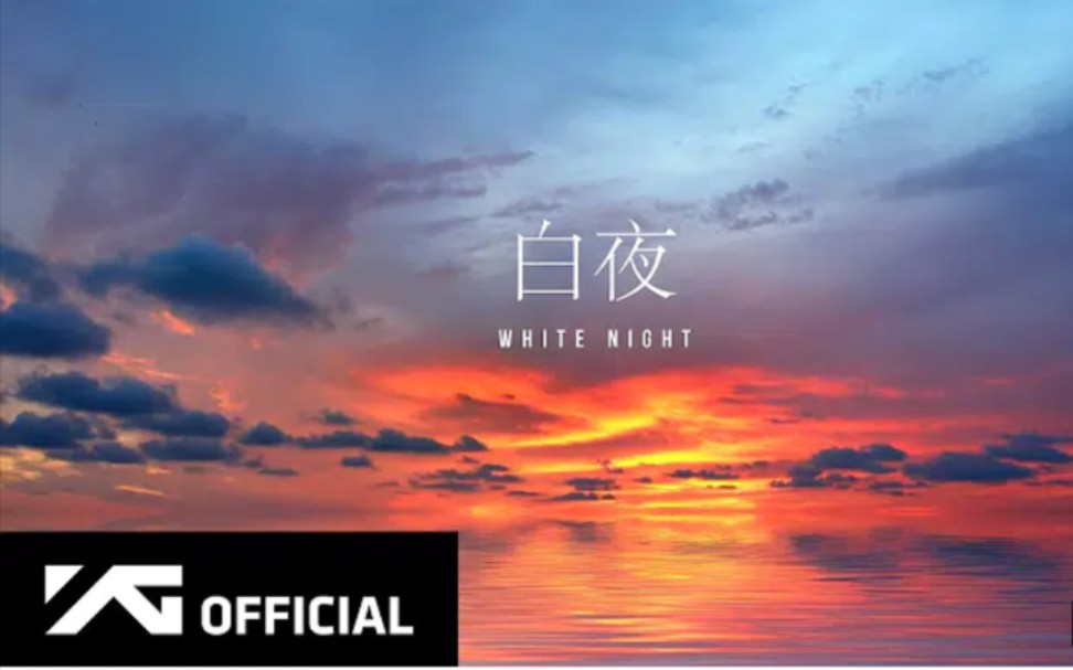 [图]BIGBANG太阳个人纪录片 DOCUMENTARY [白夜 | WHITE NIGHT] 预告