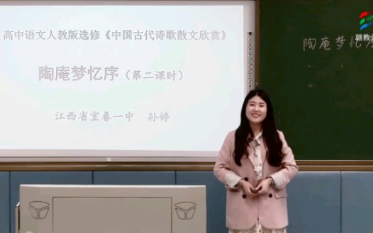 赣教云高二语文陶庵梦忆序(二)哔哩哔哩bilibili