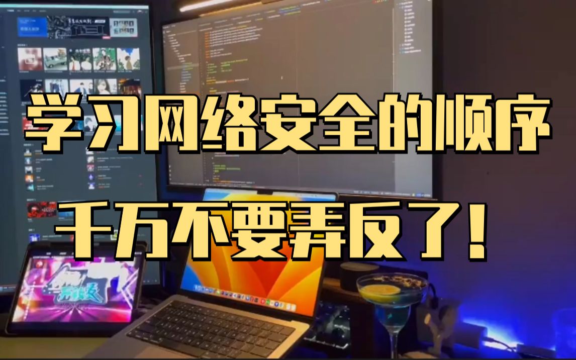 (网络安全/信息安全)