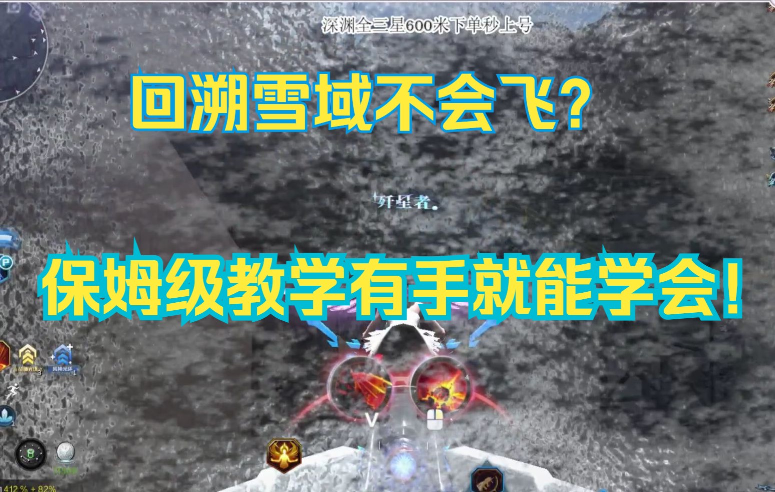 [图]【逆战】雪域飞天，最简单跳关教程！