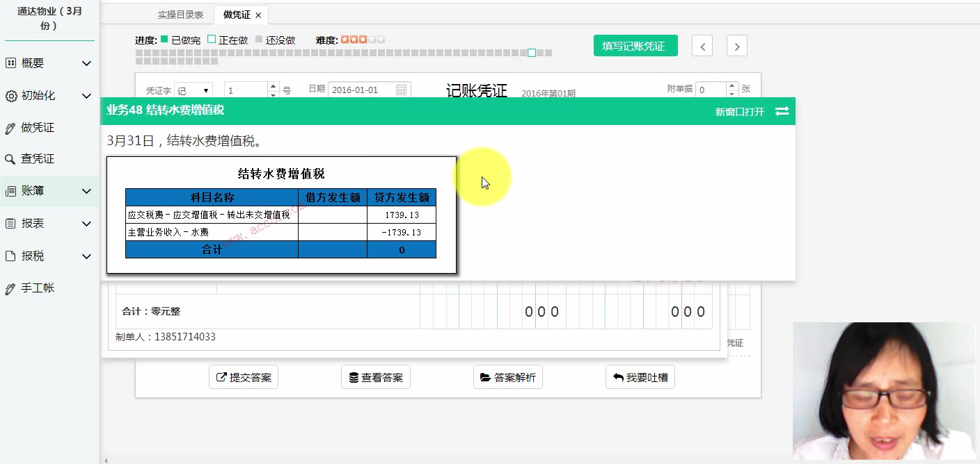 物业会计做账物业会计实习报告物业会计流程哔哩哔哩bilibili