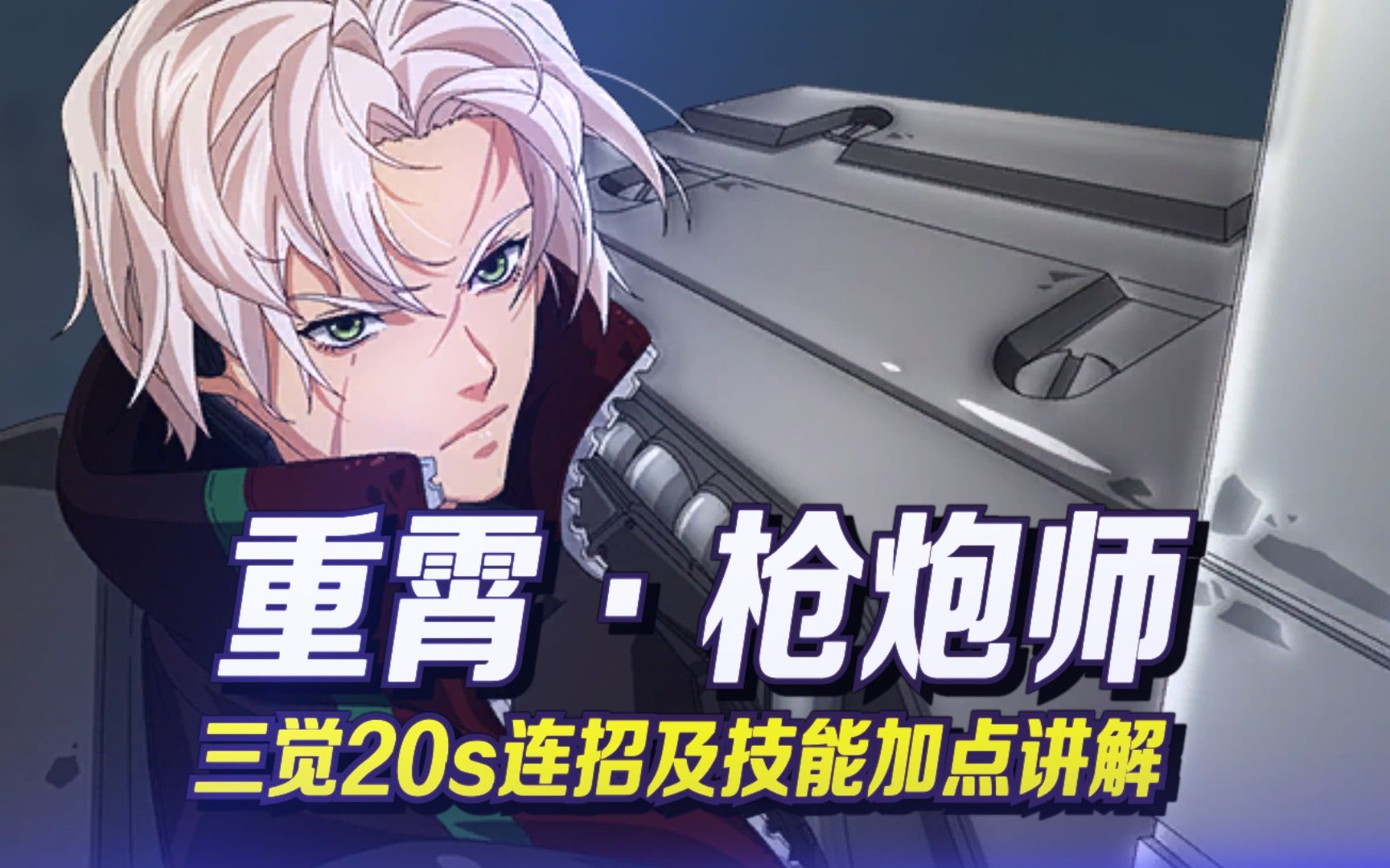 dnf:"这一炮下去,你可能会…"男大枪三觉连招姿势演示_哔哩哔哩_bili