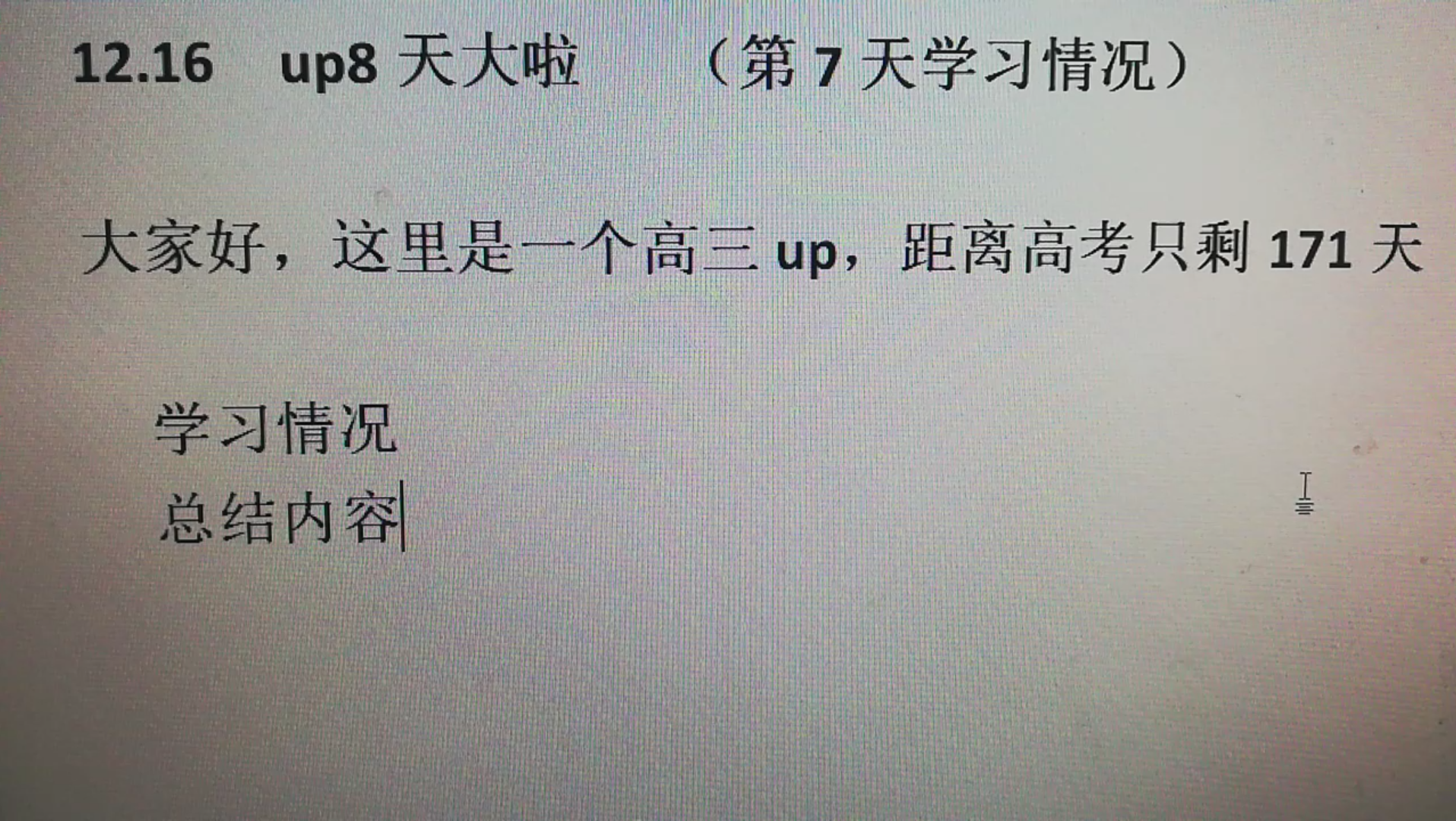 [图]高三旧up：第七天的学习总结（突变）