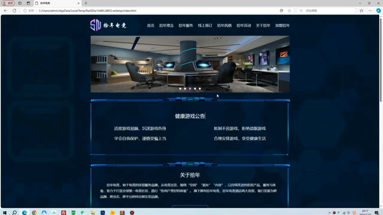 html网页设计拾年电击主题网页设计模板成品源码哔哩哔哩bilibili