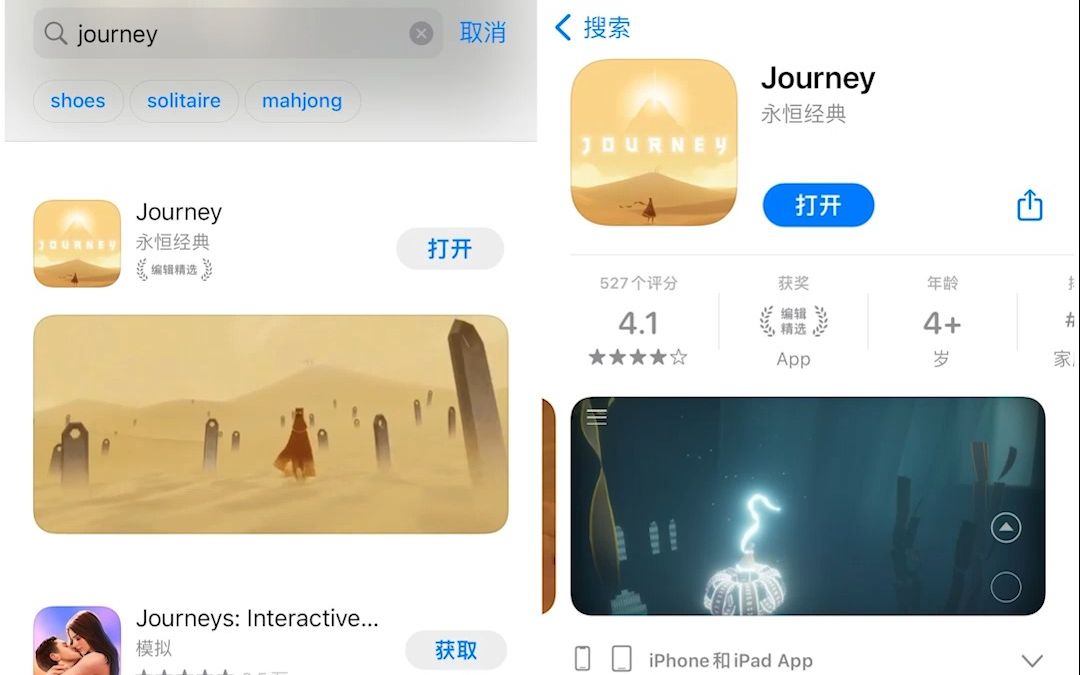 [图]iPhone下载安装风之旅人/Journey游戏方法