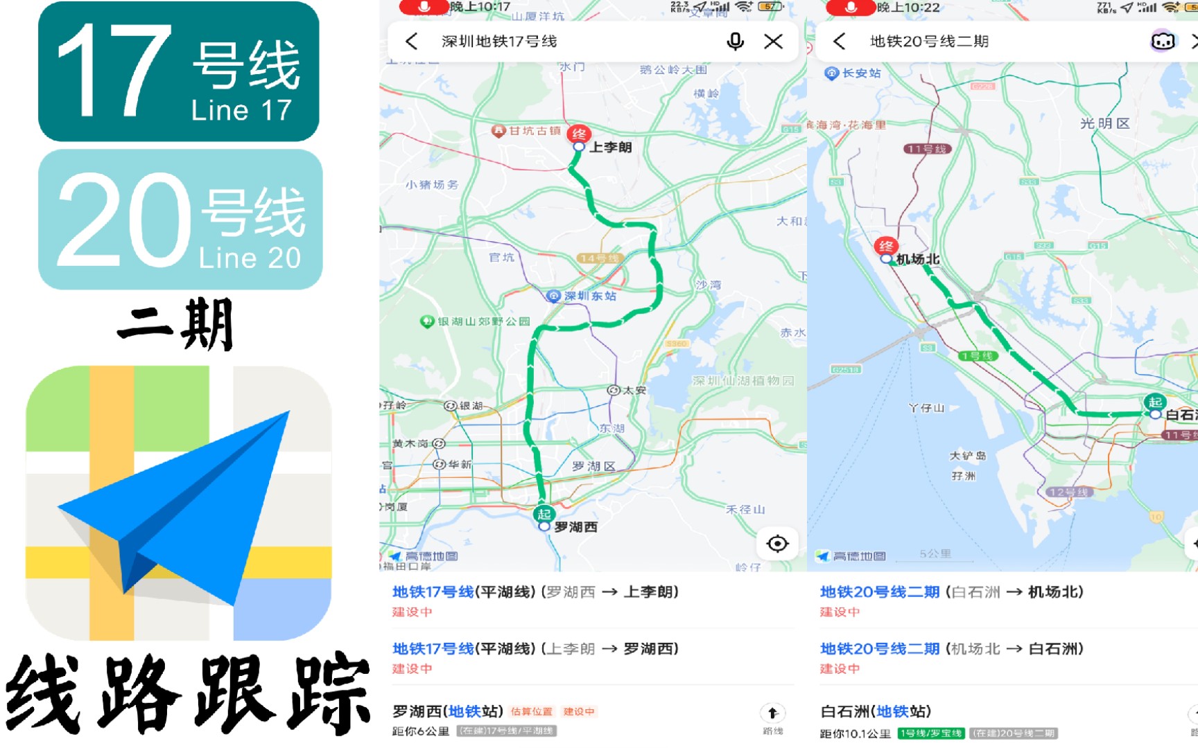 【深圳地铁】【高德地图】五期线路又上新!高德地图L17及L20二期线路跟踪哔哩哔哩bilibili