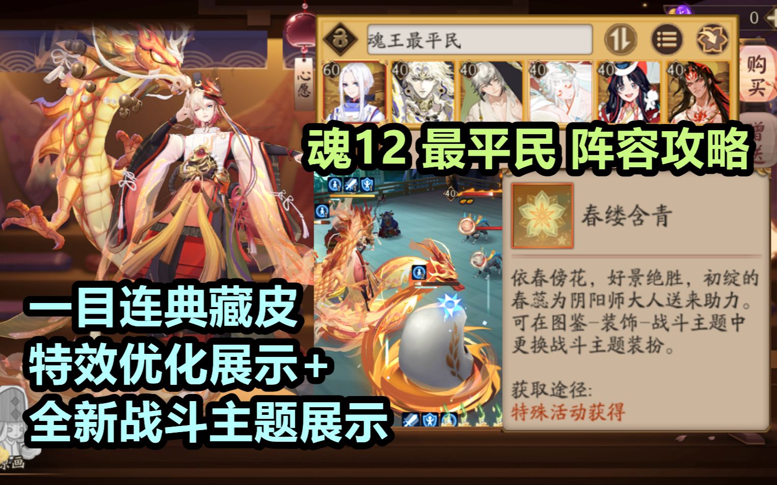 【阴阳师】魂12 神罚 最平民阵容攻略!一目连典藏皮特效优化,全新战斗主题 春缕含青 展示阴阳师