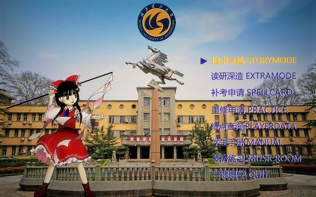 【东方风arrange】武汉理工大学校歌卓越之歌哔哩哔哩bilibili