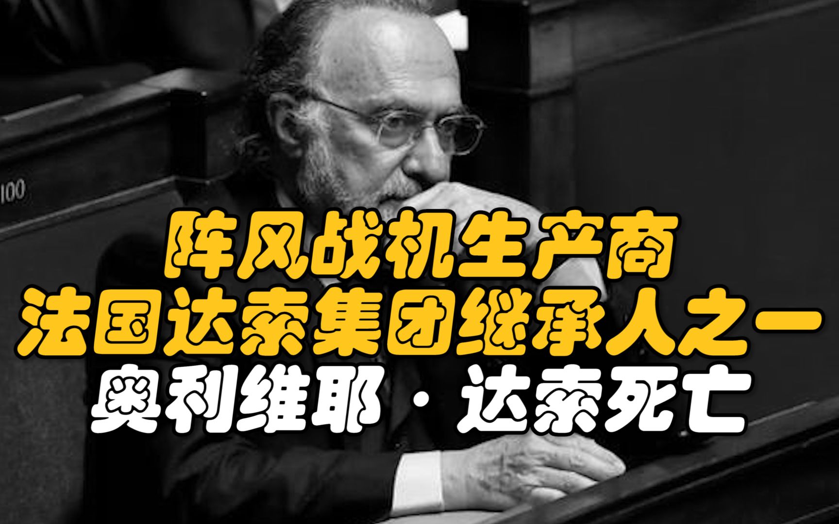 阵风战机生产商,法国达索集团继承人之一坠机身亡,马克龙表态