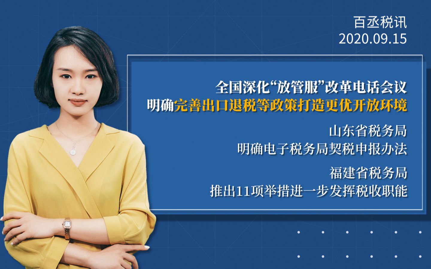 百丞税讯9.15:成都市个人住房转让增值税征免年限调整为5年哔哩哔哩bilibili