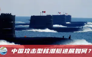 Download Video: 091型到096型核潜艇详解，2030年将装备66～76艘，与美国相近