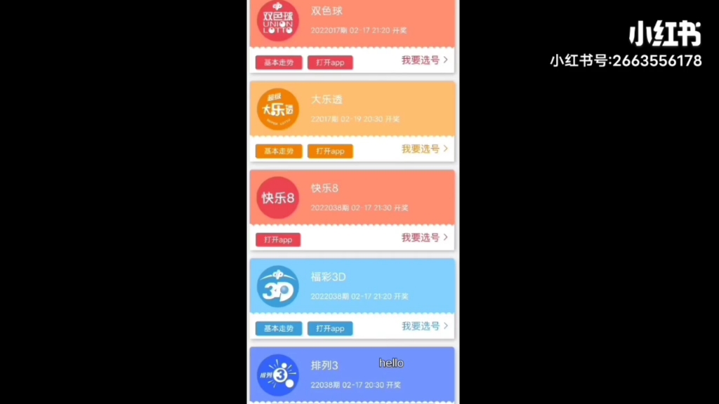 活用彩票问(查)价写号器,远离非法彩票app