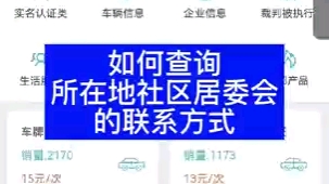 疫情期间 如何查询所在地社区居委会的联系方式哔哩哔哩bilibili