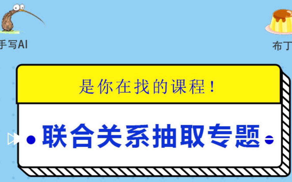 20关系抽取3CasRel任务分析哔哩哔哩bilibili