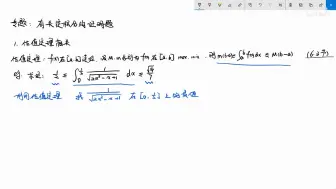 Скачать видео: 6.6.1专题：有关定积分的证明题