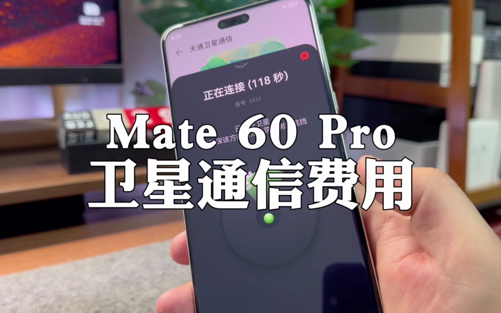 华为卫星通话费用来了,你觉得贵不贵?