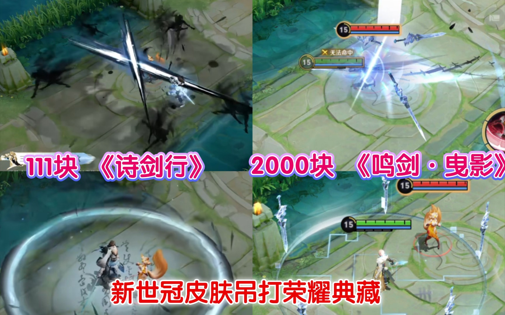 李白世冠皮肤《诗剑行》特效无敌,对比荣耀典藏,性价比极高