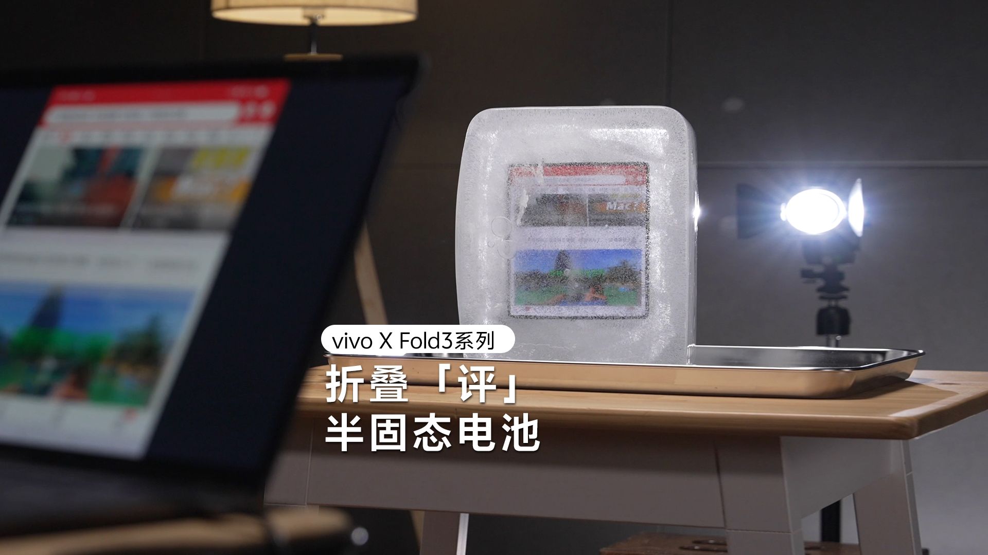 折叠「评」半固态电池 | vivo X Fold3系列哔哩哔哩bilibili