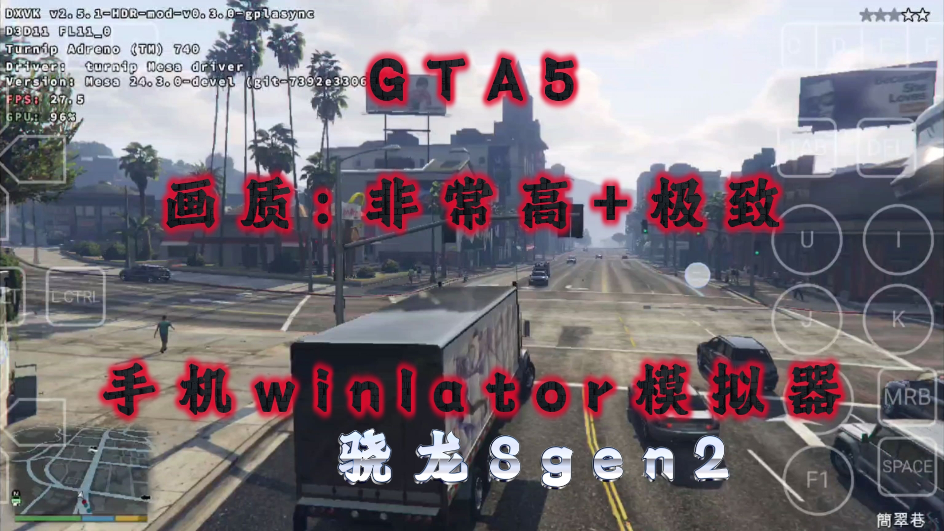 【设置参考】手机玩《GTA5》画质:非常高+极致,骁龙8gen2 winlator 玩不了的可以参考视频结尾设置.演示