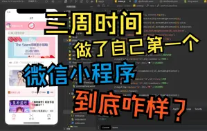 Download Video: 三周时间，我做了自己的第一个微信小程序