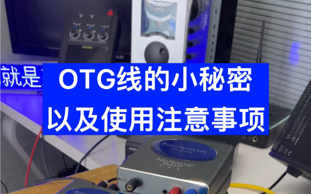 otg直播线的小秘密,它为什么那么容易坏?哔哩哔哩bilibili