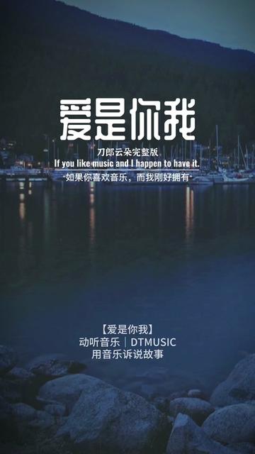 《爱是你我》这首歌曲调美,词意更美,含意深刻,云朵和刀郎对歌曲内在情绪的表达,及与生俱来的演唱天赋,将歌曲演绎的大气,深厚.哔哩哔哩bilibili