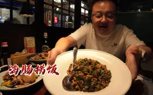 Download Video: 【探店】青岛第一天前海沿饭店