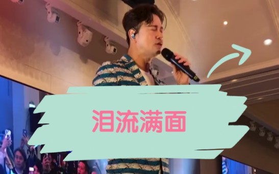 [图]手放开，李圣杰，商演现场大合唱，经典歌曲，百听不厌，泪流满面，情歌王子，回忆满满！青春修炼手册！