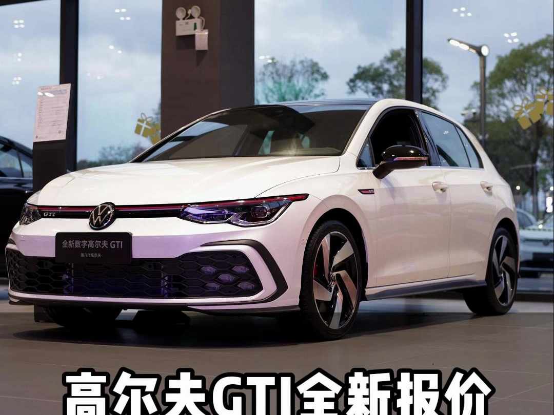 高尔夫gti优惠来啦,直接优惠3万加
