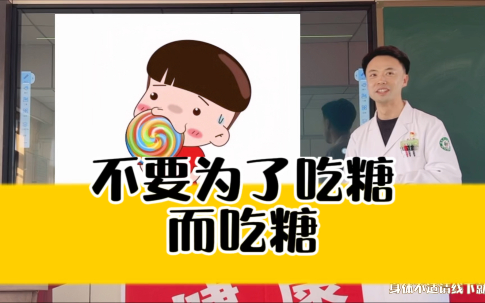 不要為了吃糖而吃糖