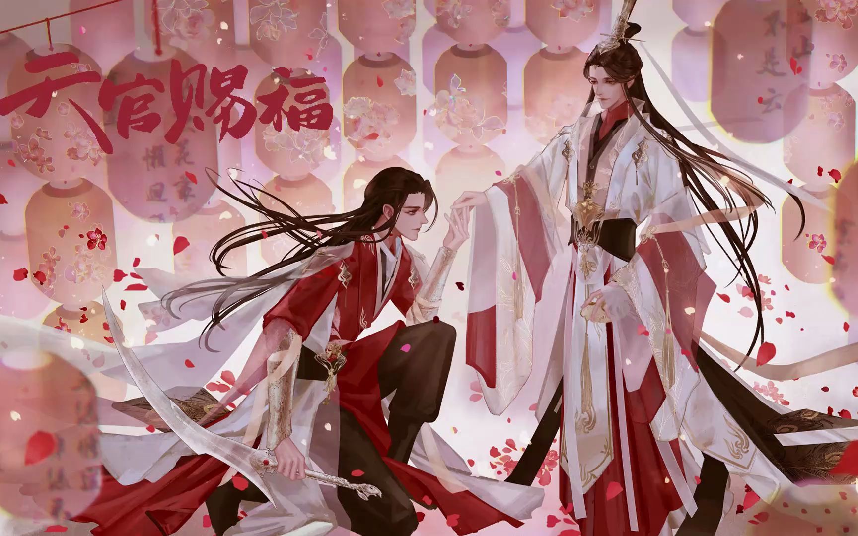 [图]【天官赐福】有声小说 第五十一章 孰假孰真难解难分1